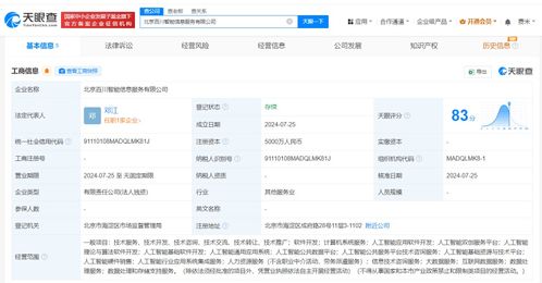 百川智能成立信息服务公司，注册资本5000万布局人工智能应用软件