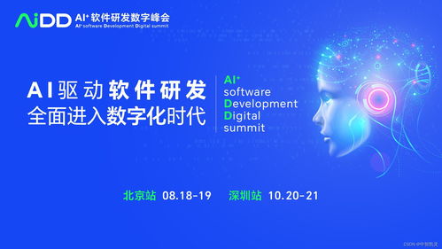 AI时代的新机遇 AIDD 2023软件研发数字峰会议题火热征集中