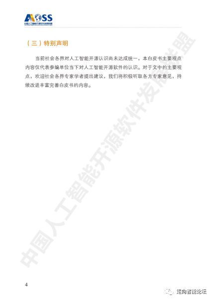 从2018白皮书看中国AI开源软件 技术底座与实战落地》，文章结构完整